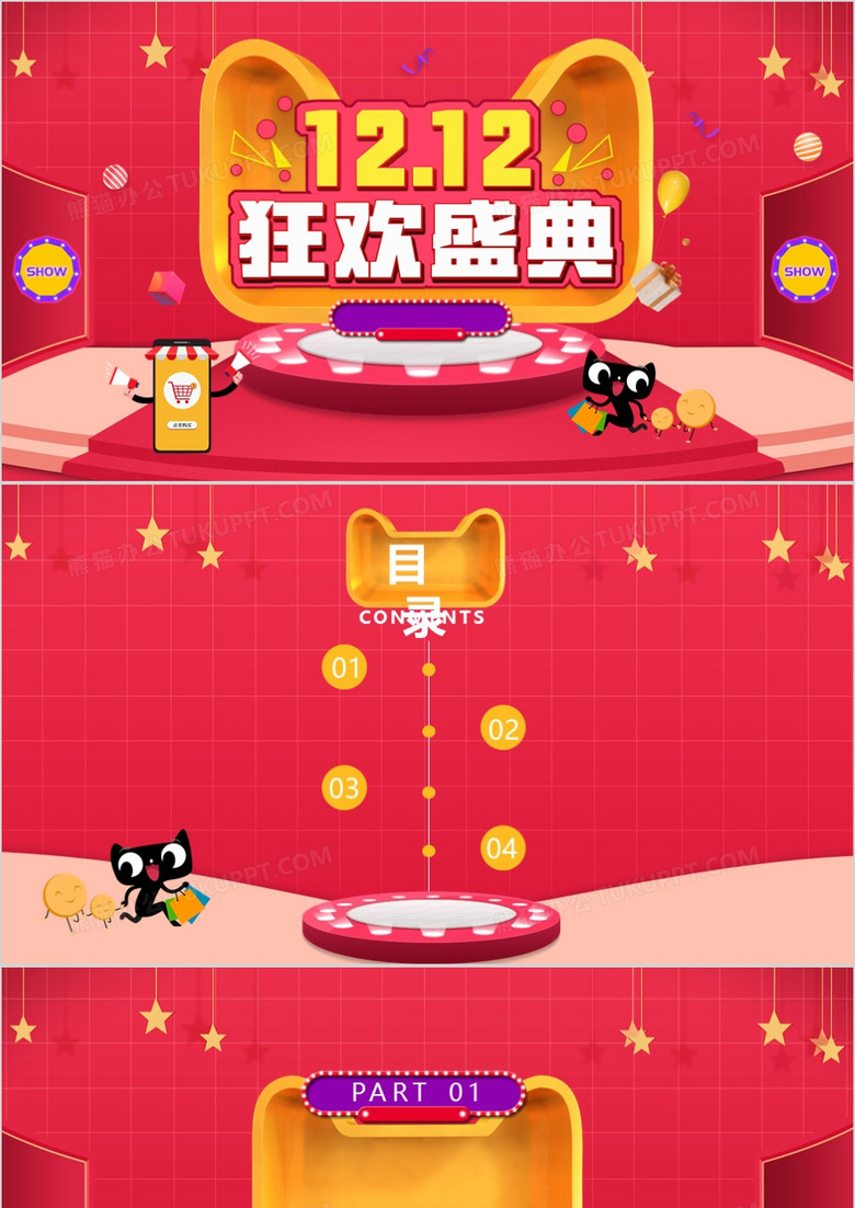 红色双十二PPT背景模板