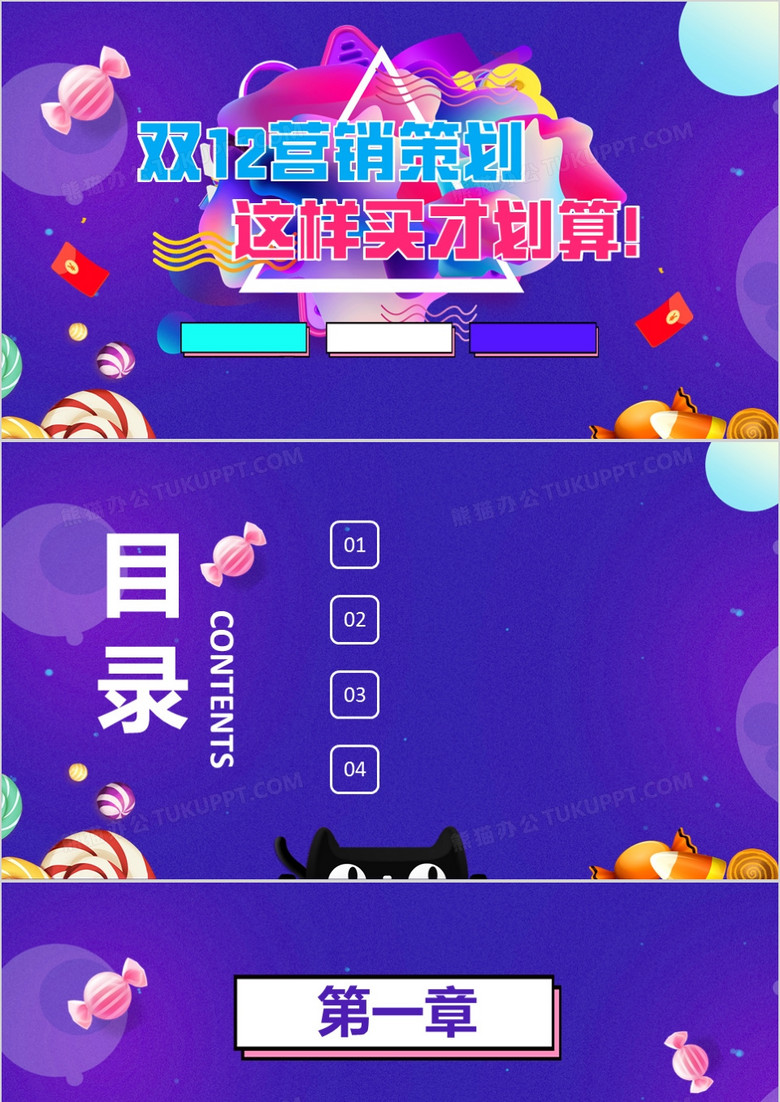 紫色双十二PPT背景模板