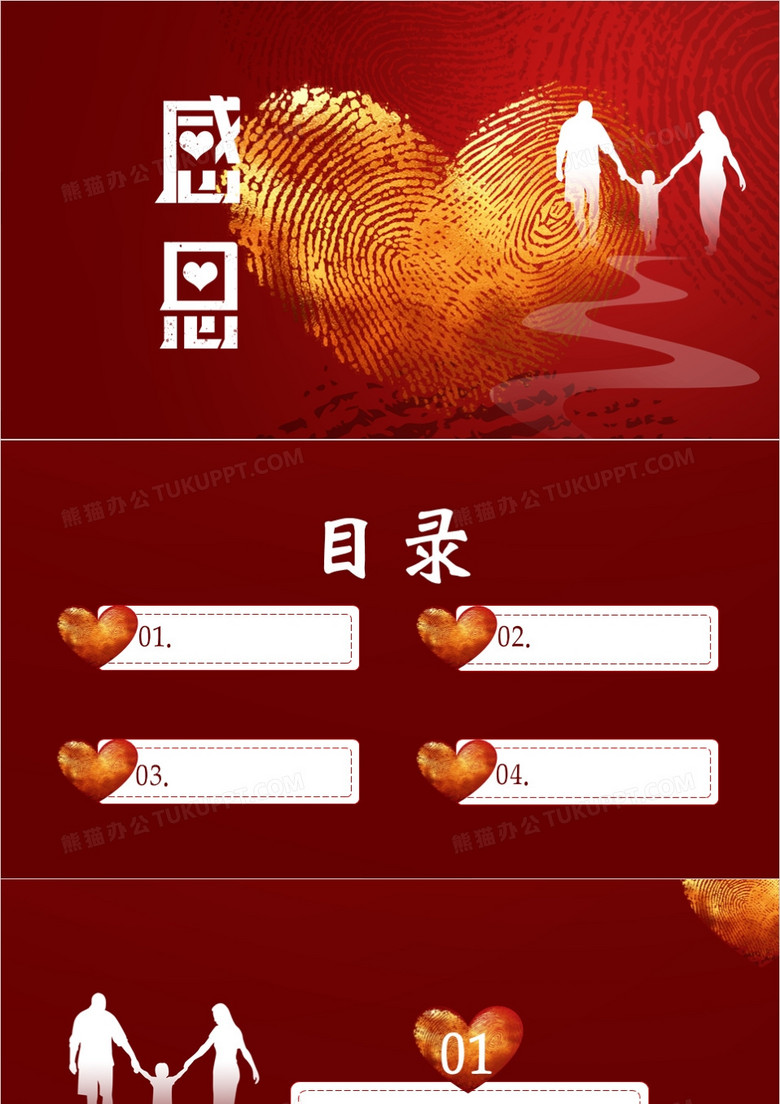 红色感恩节PPT背景模板