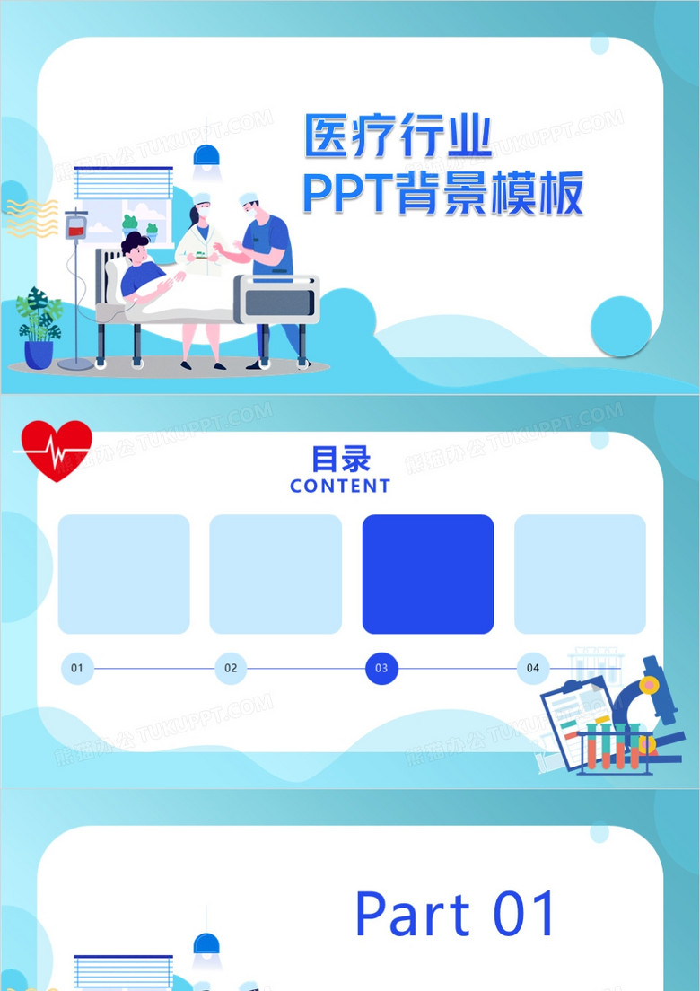 医疗行业PPT背景模板