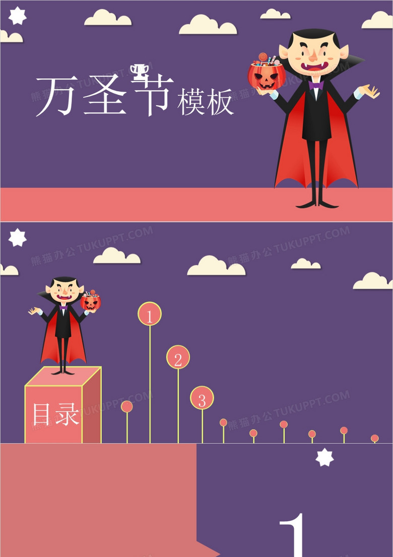 紫色万圣节PPT背景模板