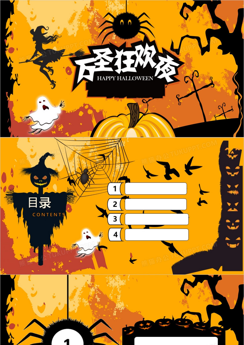黄色万圣节PPT背景模板