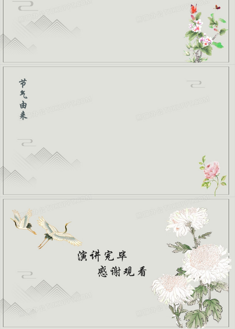 植物中国风通用背景ppt模板下载 熊猫办公 植物中国风通用背景ppt模板下载 熊猫办公