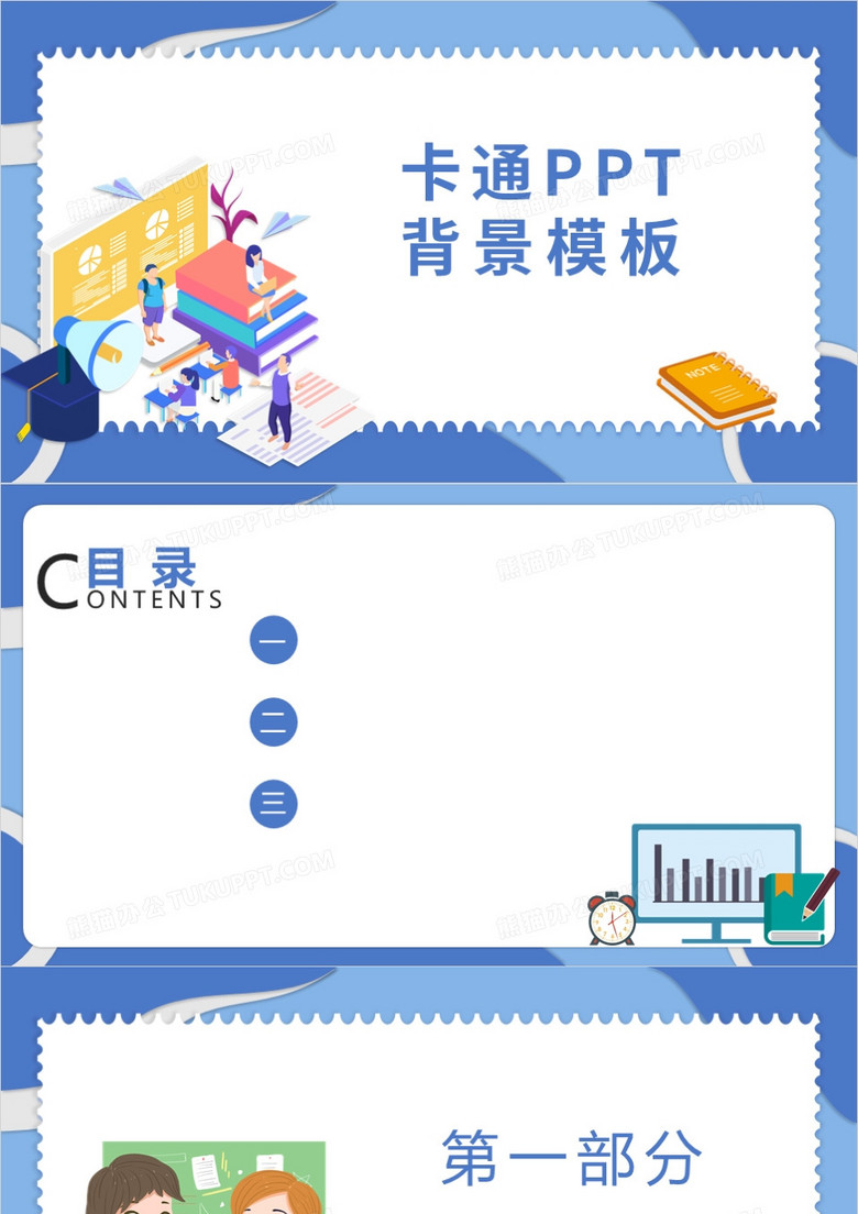 简约卡通通用PPT背景模板