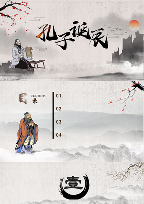 中国风孔子人物ppt背景模板