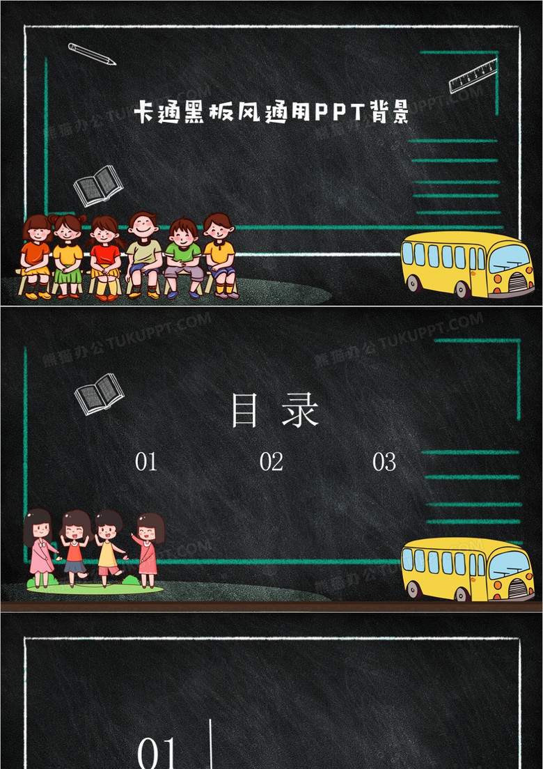 黑色黑板风通用PPT背景模板