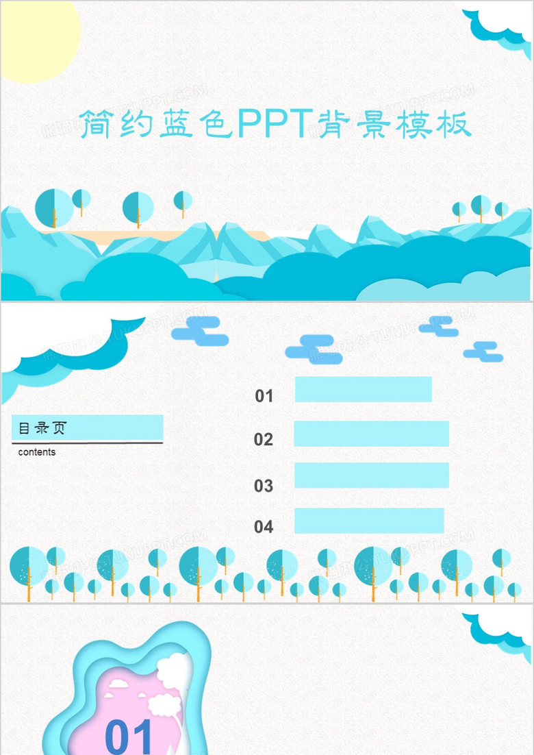 简约蓝色剪纸风PPT背景模板