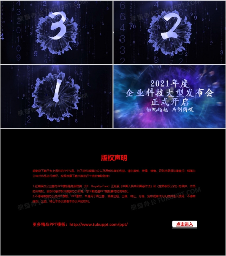 紫色科技发布会倒计时PPT模板no.2