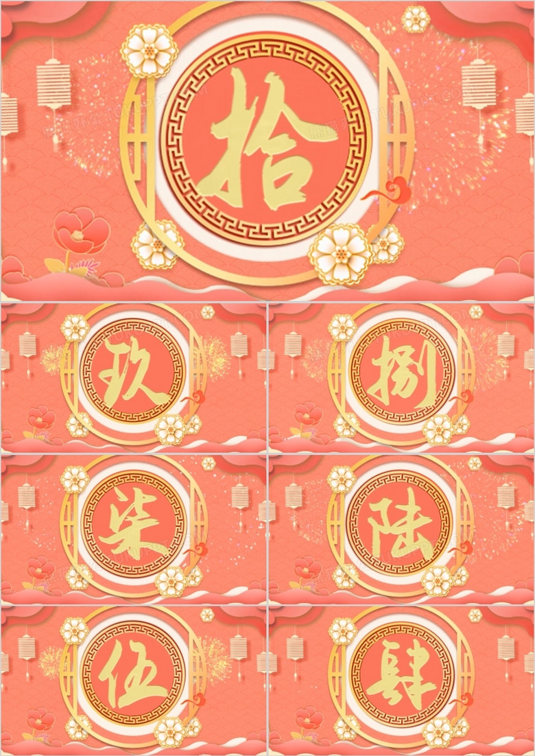 粉色创意新年倒计时PPT模板