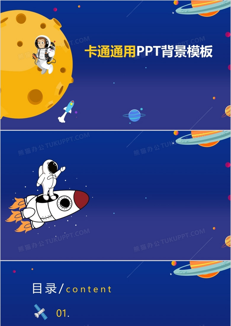 蓝色卡通通用PPT背景模板