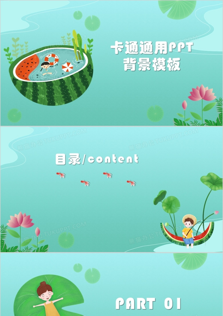 绿色卡通通用PPT背景模板