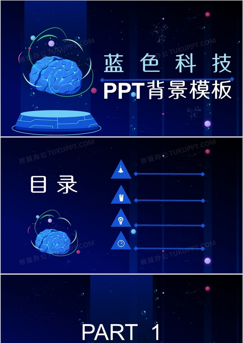 蓝色科技PPT背景模板