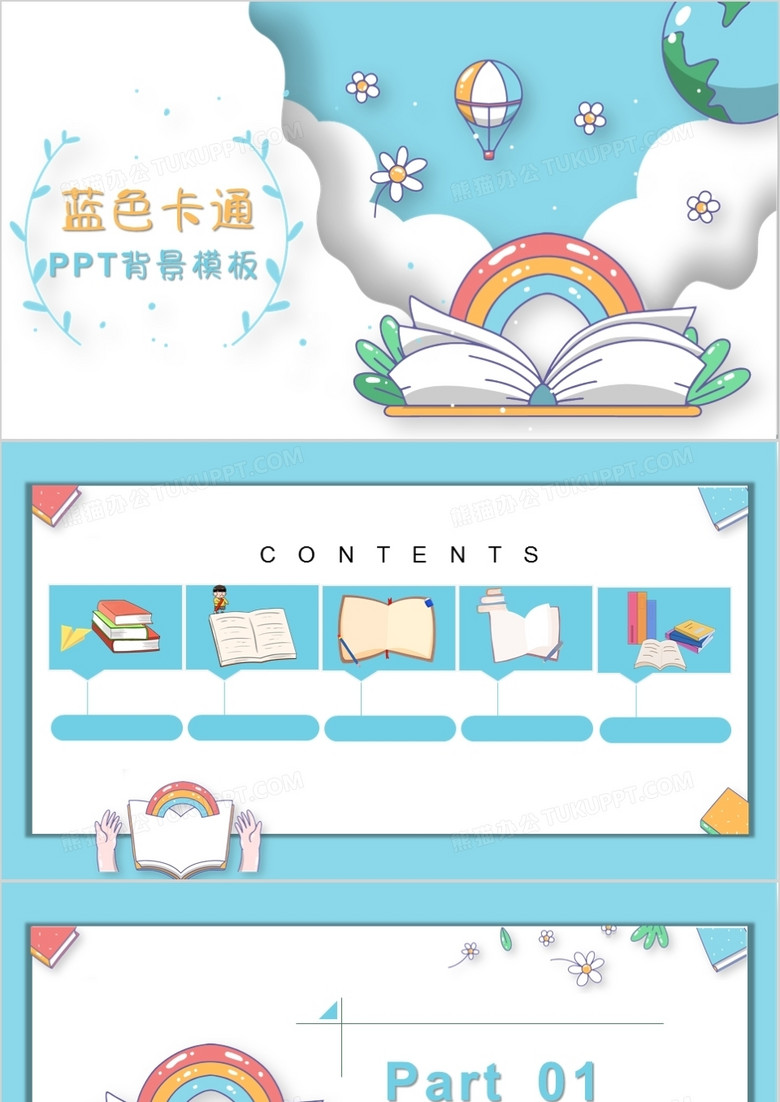 蓝色卡通PPT背景模板