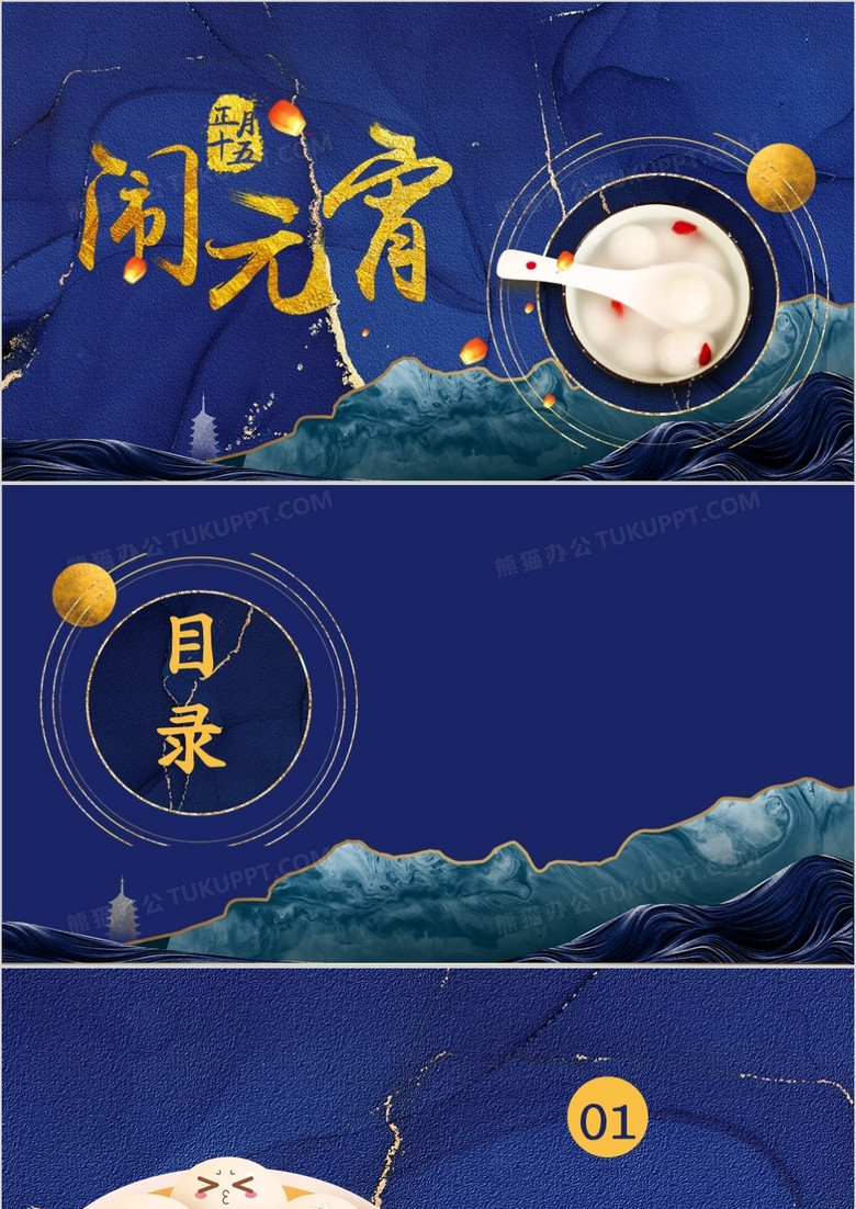蓝色中国风元宵节PPT背景模板