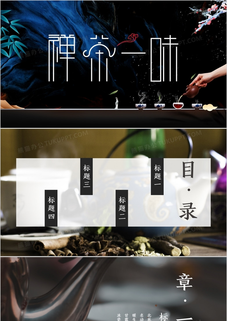 中国风茶艺文化PPT背景模板