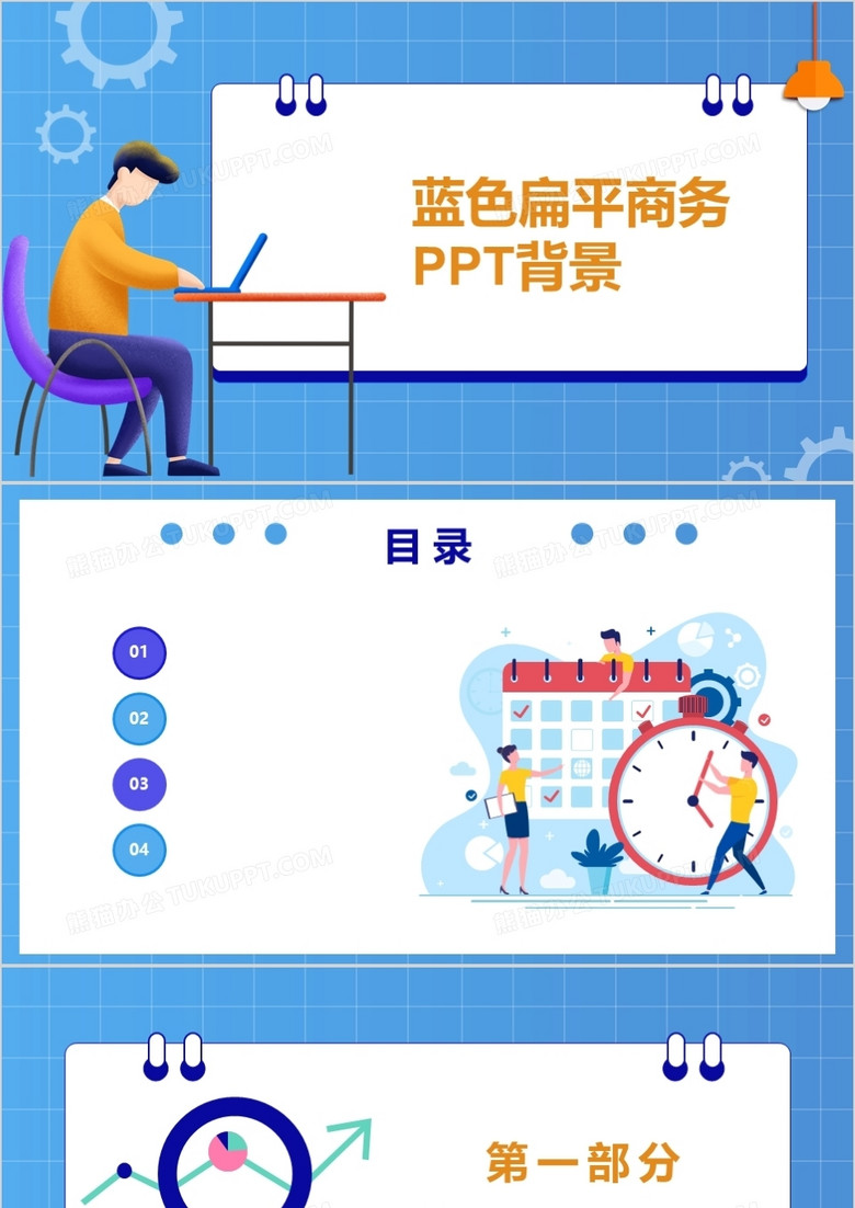 蓝色扁平商务PPT背景模板