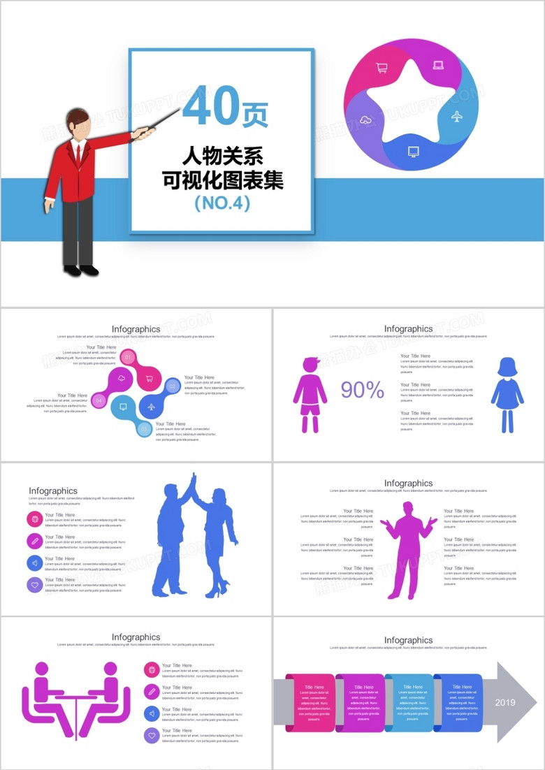 40页人物关系可视化图表集PPT模板