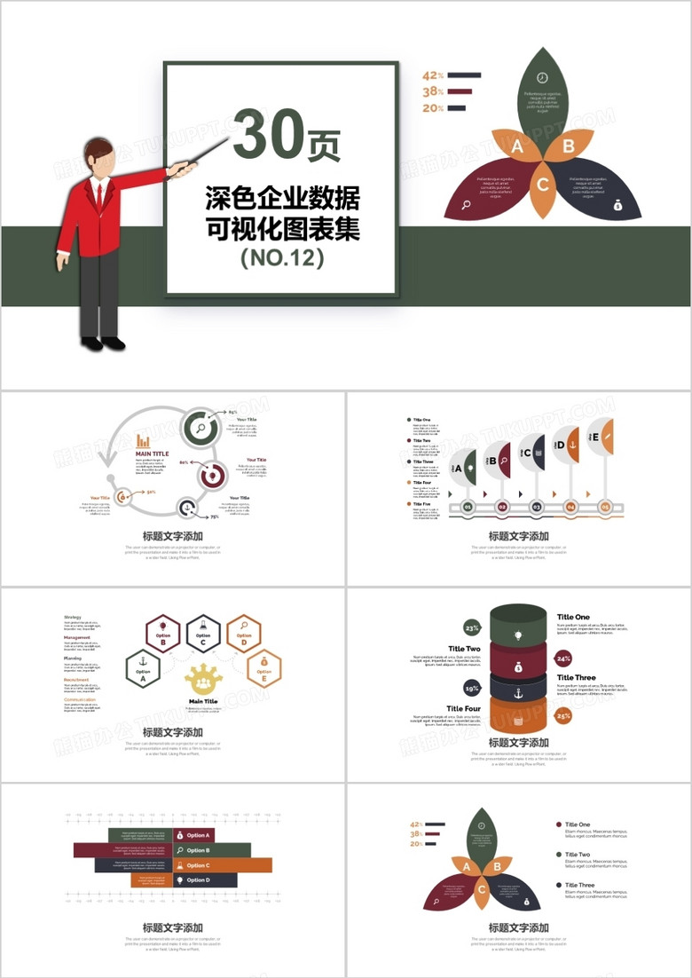 30页深色企业数据可视化图表集PPT模板