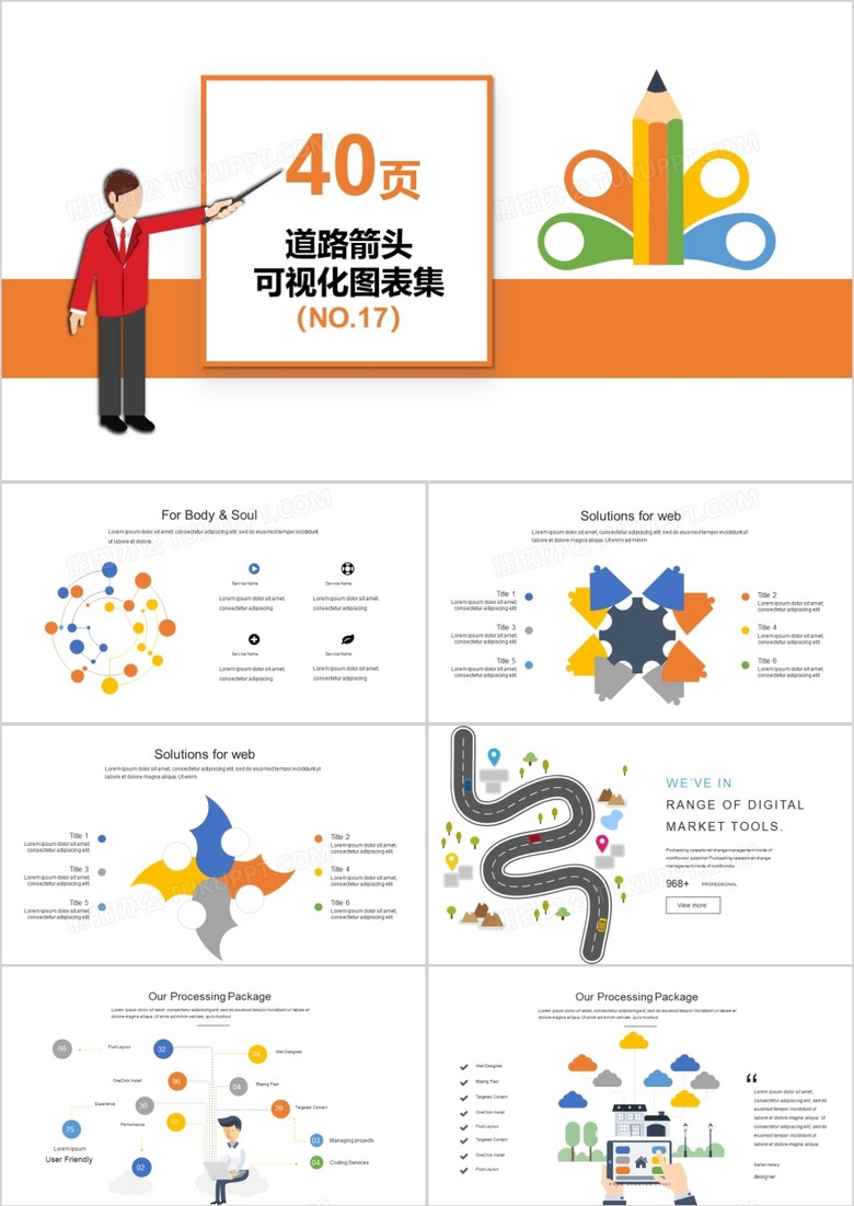 40页道路箭头可视化图表集PPT模板