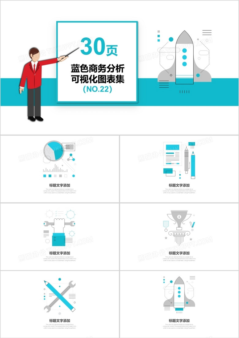 30页蓝色商务分析可视化图表集PPT模板