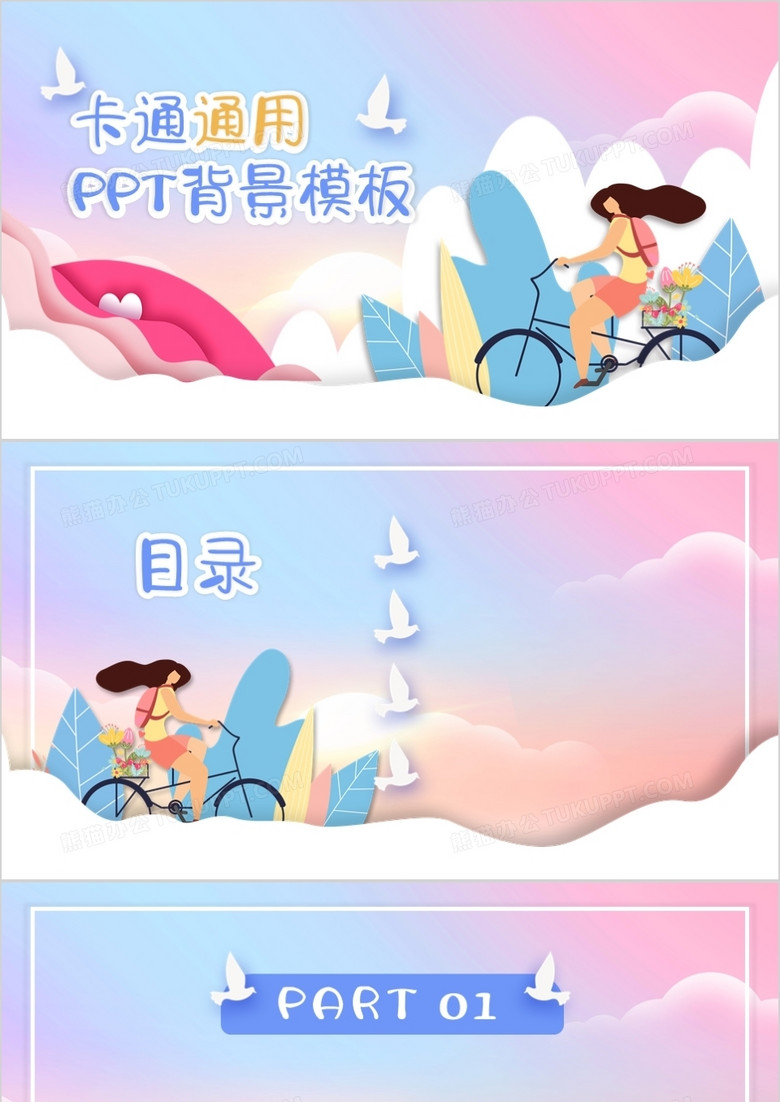 粉色卡通剪纸风通用PPT背景模板