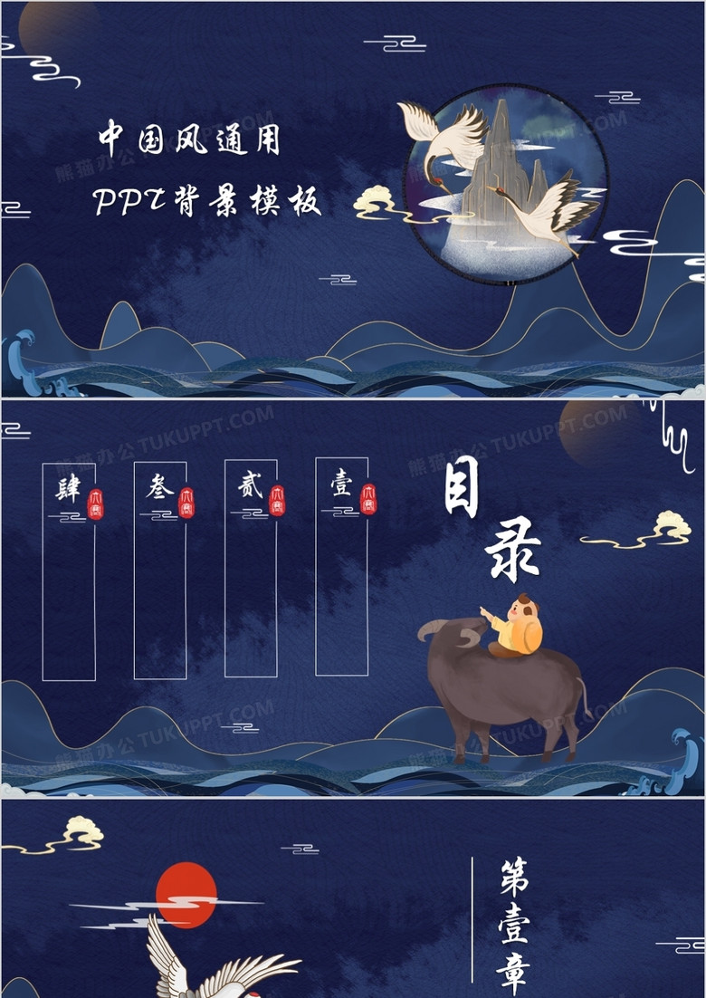 蓝色中国风通用PPT背景模板