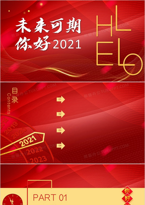 红色大气你好2021ppt背景模板