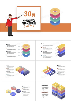  30页3D商务彩色可视化图表集PPT模板