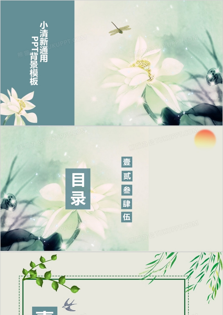 小清新通用PPT背景模板