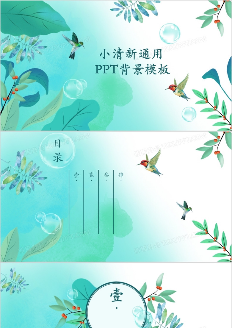 小清新通用PPT背景模板