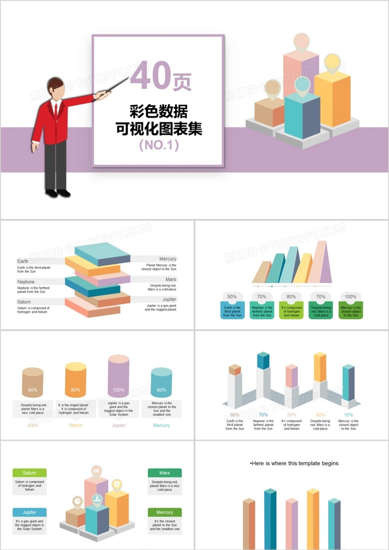 40页彩色数据可视化图标集PPT模板