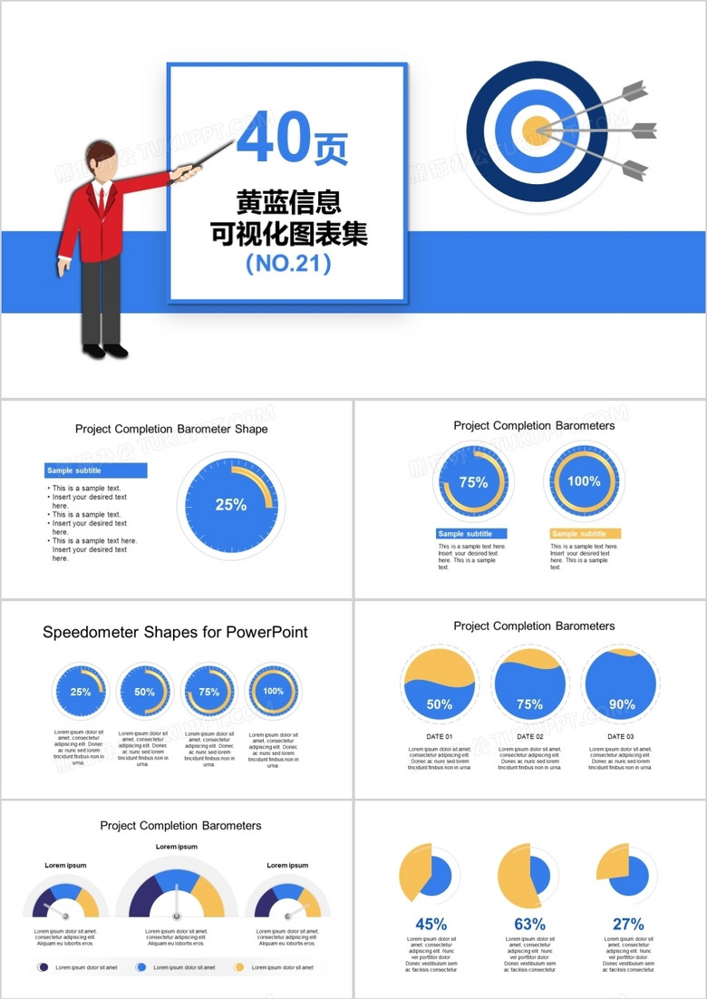 40页蓝黄信息可视化图标集PPT模板