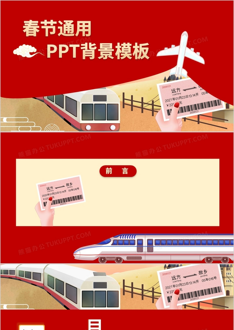 红色卡通春运通用PPT背景模板