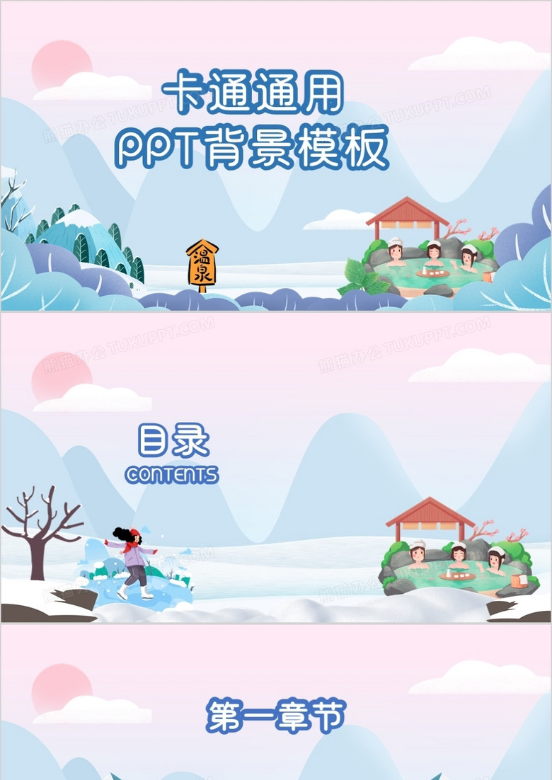 卡通通用PPT背景模板