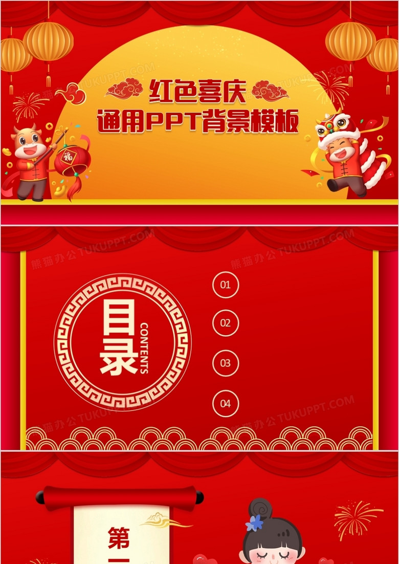 红色喜庆通用PPT背景模板