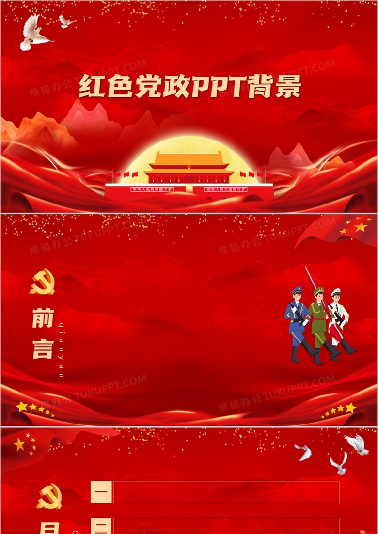 红色党政ppt背景模板