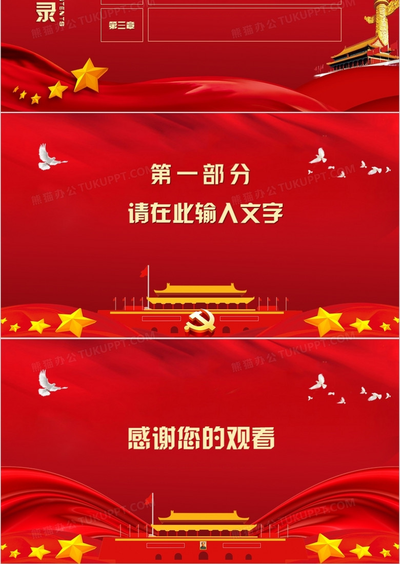 红色党政通用ppt背景模板