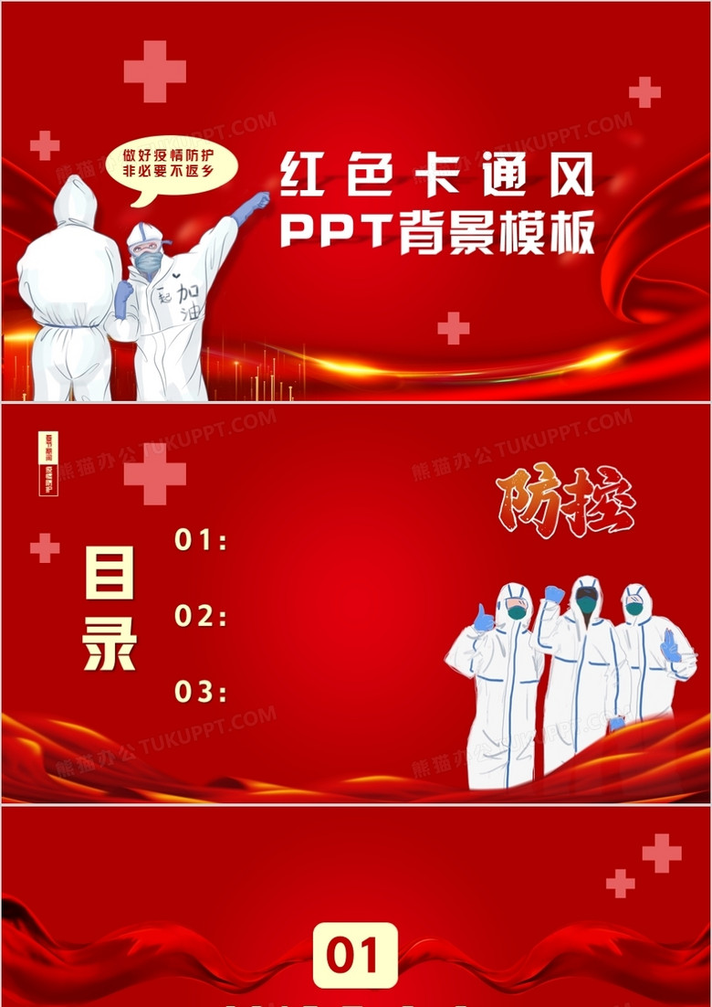 红色卡通风PPT背景模板