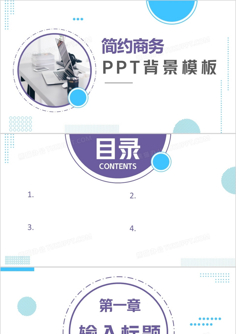 简约商务PPT背景模板