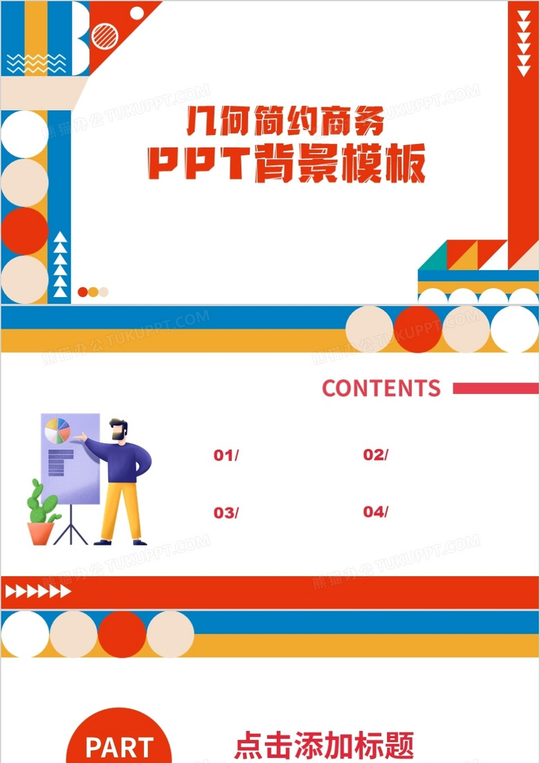 几何简约商务通用PPT背景模板