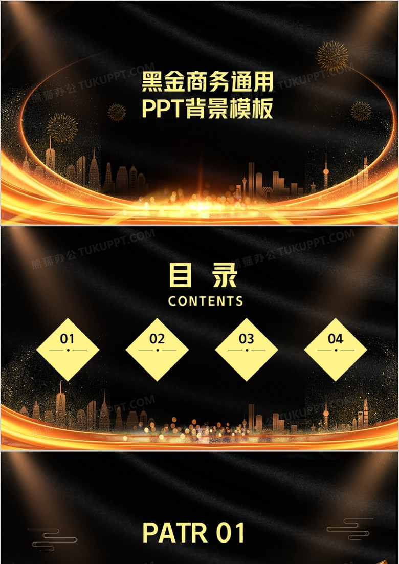黑金商务通用PPT背景模板