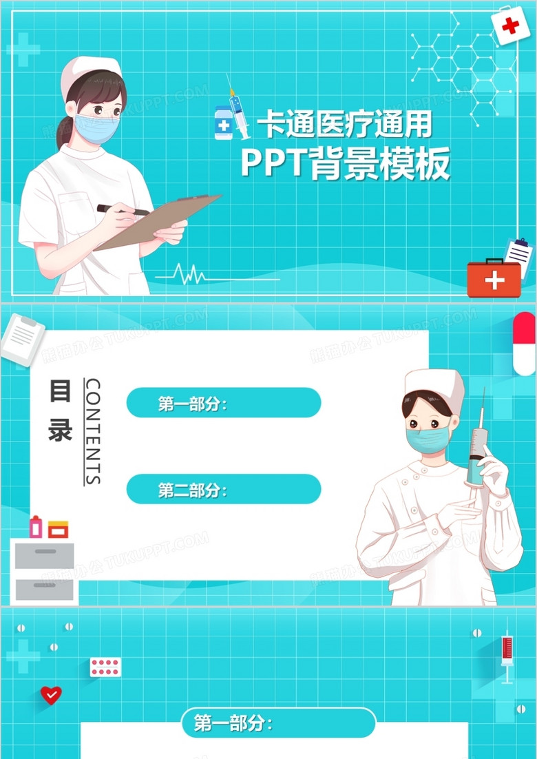 卡通医疗通用PPT背景模板