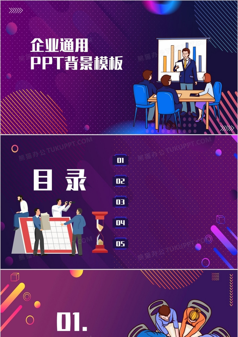 扁平化企业通用PPT背景模板