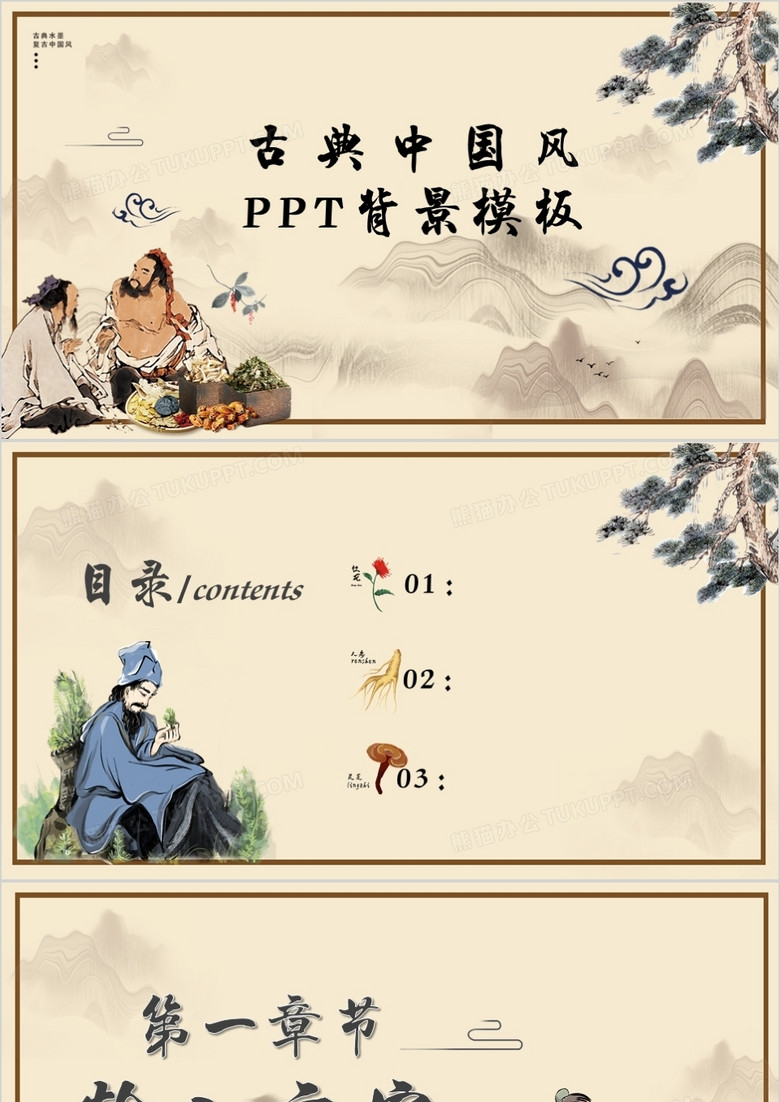 古典中国风PPT背景模板