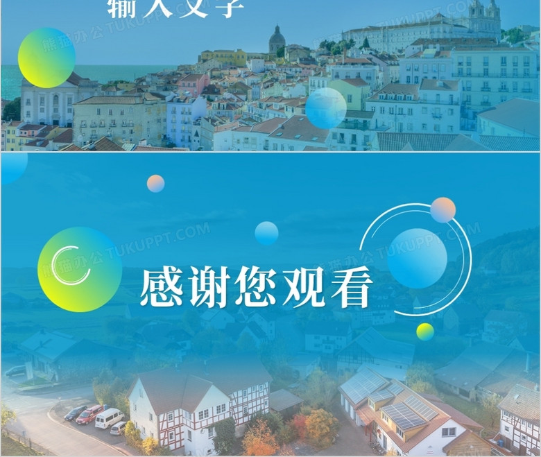 旅游行业通用PPT背景模板no.2