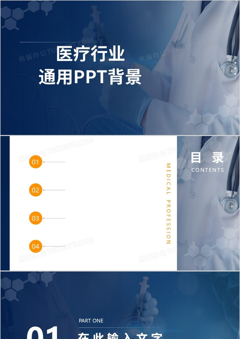 医疗行业通用PPT背景模板