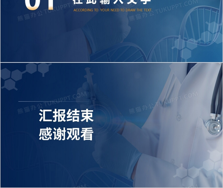 医疗行业通用PPT背景模板no.2