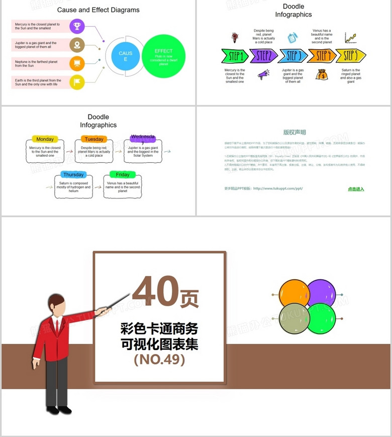 40页彩色卡通商务可视化图表集PPT模板no.5