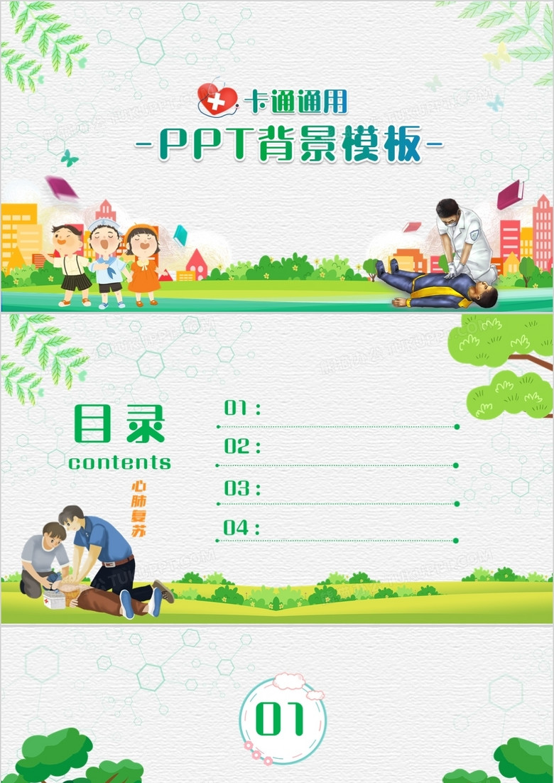卡通通用PPT背景模板