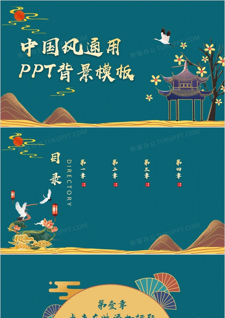 中国风通用PPT背景模板